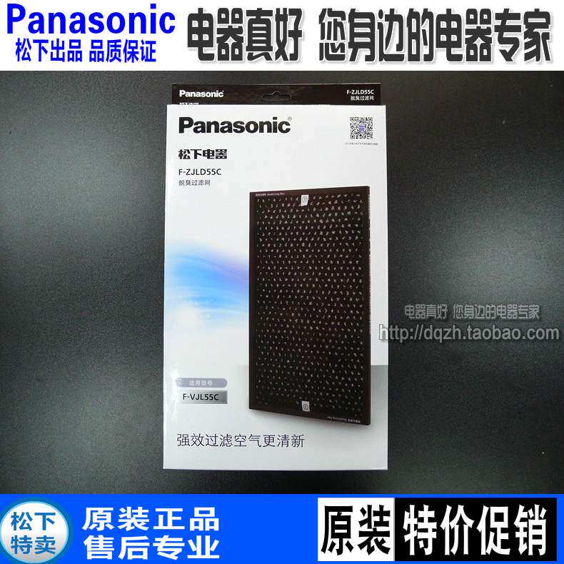 原装松下空气净化器FZJLD55C脱臭过滤网 FVJL55C 活性炭过滤芯