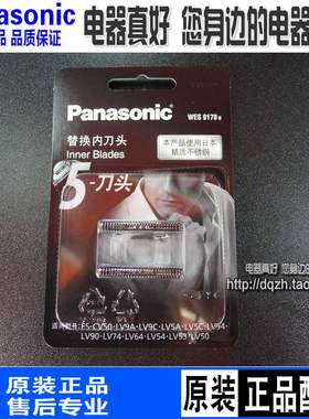 松下剃须刀刀头 WES9170N ESLV90LV507080SV81LV615272