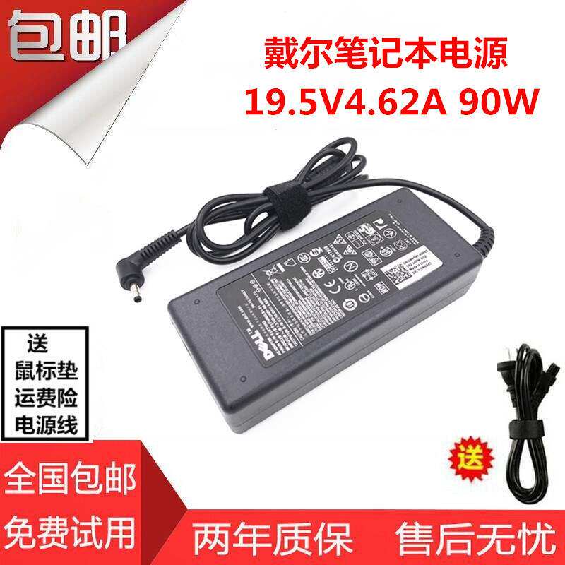 包邮原装Dell戴尔Vostro V5460 v5470电源适配器19.5V4.62A子弹头