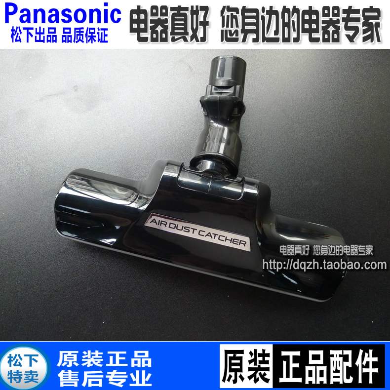 原装松下吸尘器 MCCL745 8L74D 6LC45 吸嘴 地板吸头 原厂配件
