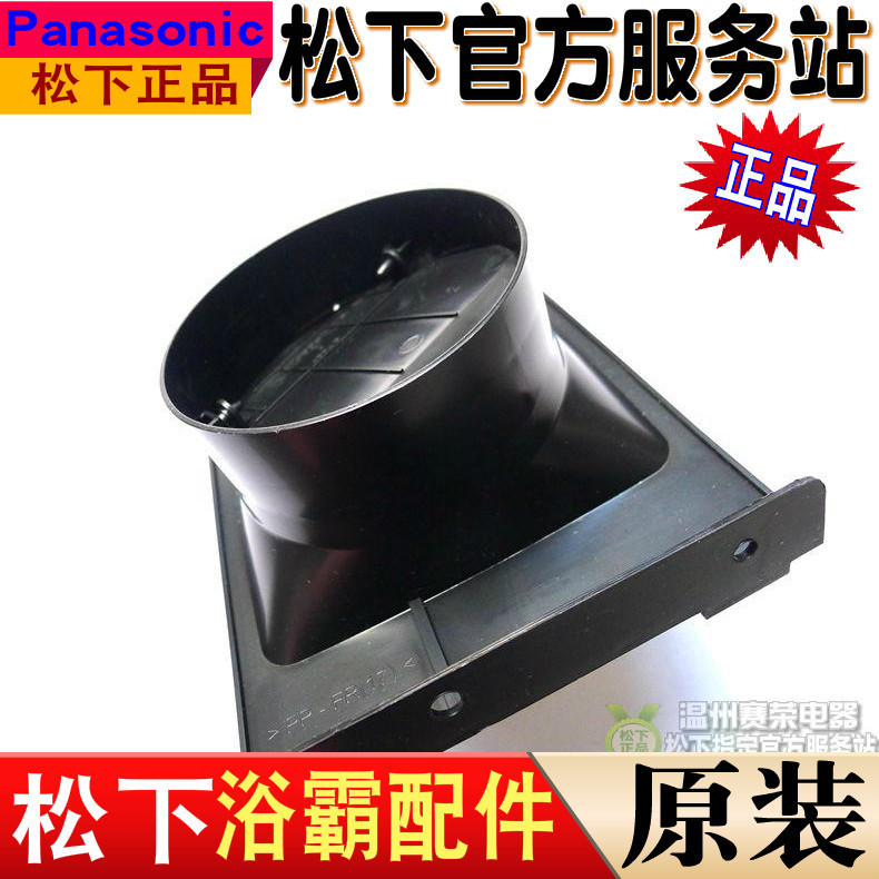 松下浴霸FV40BQ1C 40BQS1C 40BE2C S2C RC14G1 接头 出风口 风口