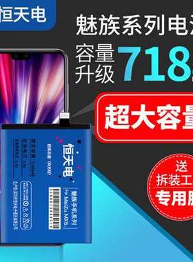 适用魅族pro6s电池note6 MX4PRO pro5原装mx6 mx5魅蓝note5大容量