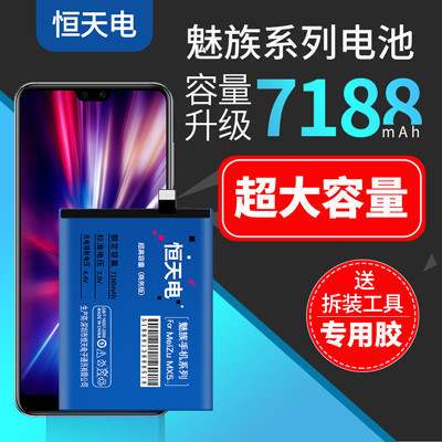适用魅族pro6s电池note6 MX4PRO pro5原装mx6 mx5魅蓝note5大容量