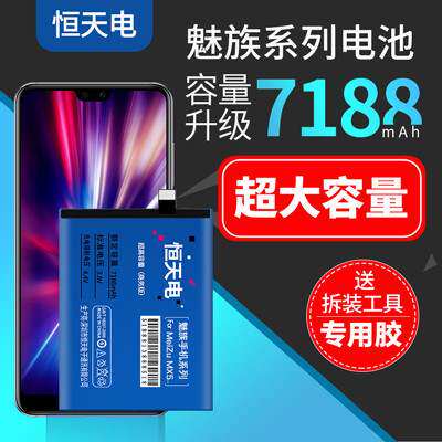 适用魅族pro6s电池note6 MX4PRO pro5原装mx6 mx5魅蓝note5大容量