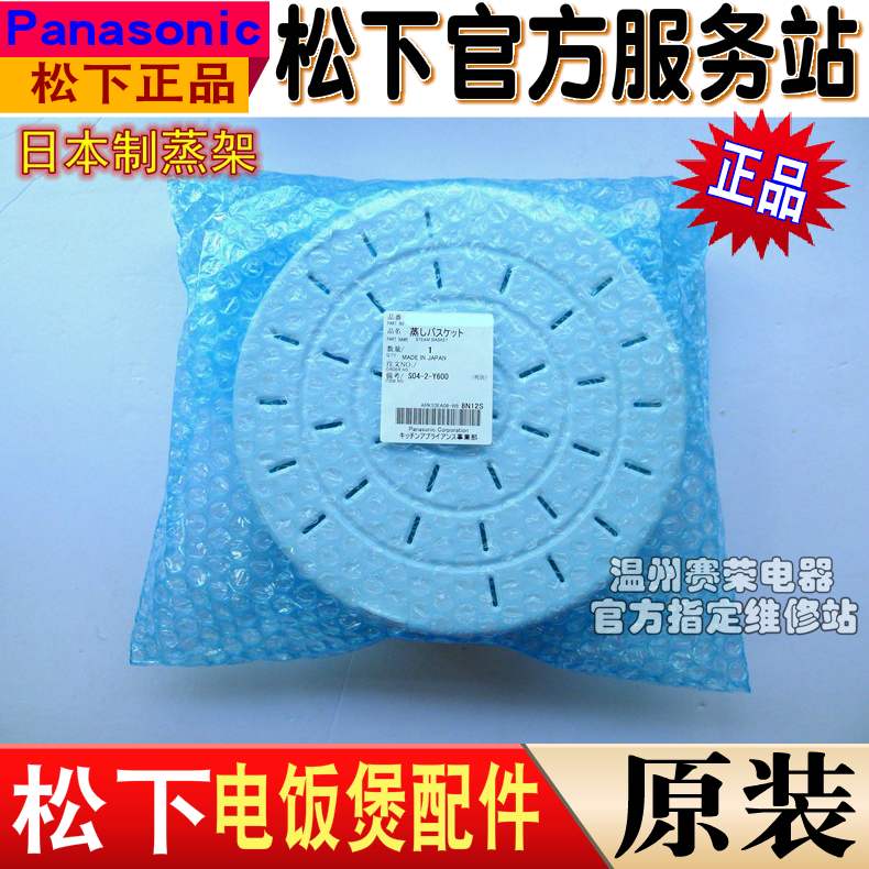 进口松下SRJHC18NSQ JHG18 JHF18 JHA18电饭煲蒸架蒸屉 原装