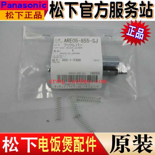 松下电饭煲 SRJHA18 JHS18 JHC18 JHD181 JHG18钩杆开盖开关按钮