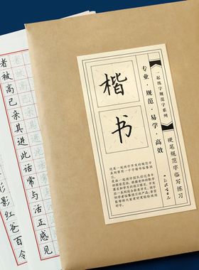一起练字楷书字帖常用1000字成人练字小学生大学生楷书入门字贴