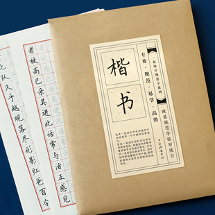 一起练字楷书字帖常用1000字成人练字小学生大学生楷书入门字贴