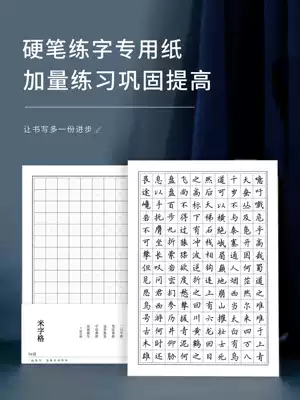Tianzi grid practice book, practice words together, rice grid pen, special paper for word practice, square hard pen, calligraphy paper, smooth