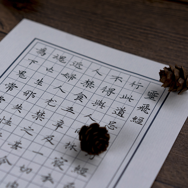 蓝色中式书法纸米字田字格信笺