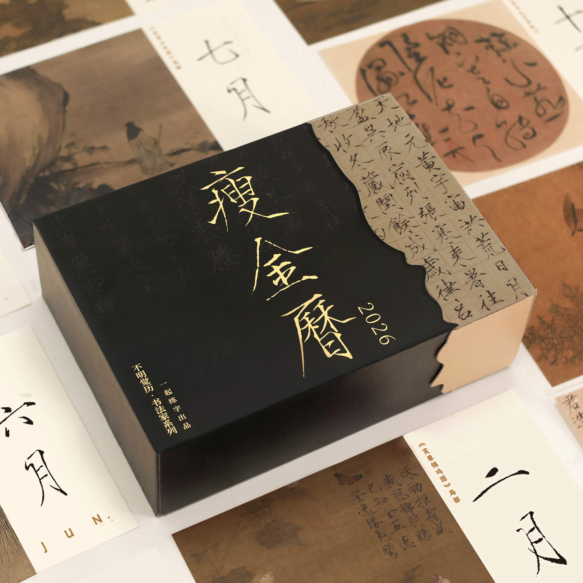 2026年瘦金历宋徽宗书画日历