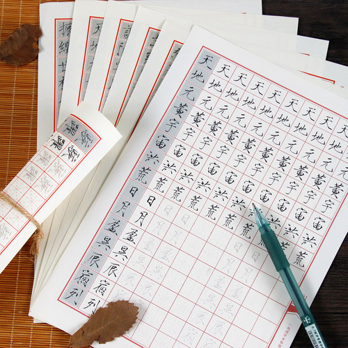 宋徽宗瘦金体千字文硬笔字帖