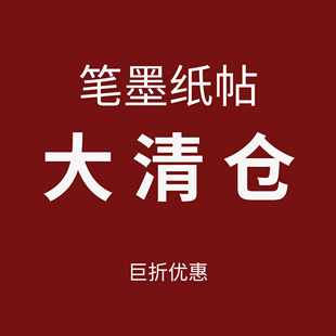【大清仓笔墨纸帖】书法纸田字格米字格方格作品纸一笔笺信笺纸