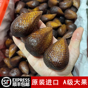 印尼进口蛇皮果A级4斤新鲜罕见脆