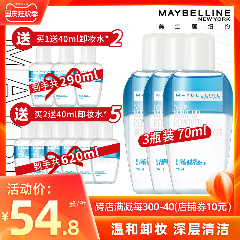 美宝莲眼唇卸妆液女卸妆水油眼部脸部专用温和清洁官方旗舰店正品