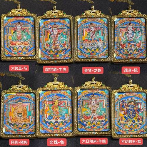 八大守护全身唐卡吊坠-多样性发货-随机发货- Z久-TK001
