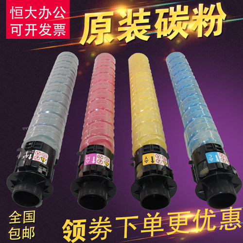 理光MPC5503原装碳粉 5502 6003 4503 2011 4504复印机墨粉盒拆机