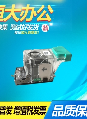 理光mp7001 8001 9001 7502 1075 2075 6002分页器装订钉 K钉钉子