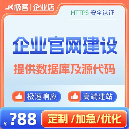 高端网站建设企业品牌官网搜索引擎优化SEO多语言开发定制建站