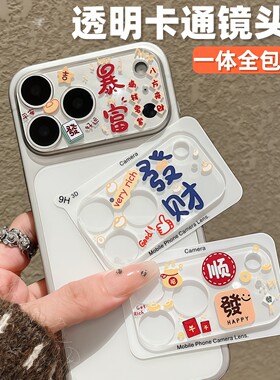 卡通可爱图案镜头膜适用iPhone17pro装饰镜头贴纸底座苹果17promax新年ins手机高清玻璃一体相机全包保护贴膜