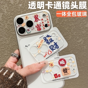 卡通可爱图案镜头膜适用iPhone17pro装饰镜头贴纸底座苹果17promax新年ins手机高清玻璃一体相机全包保护贴膜