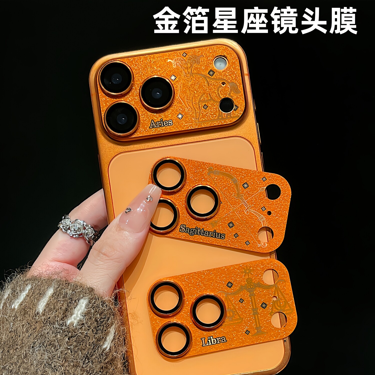金箔星座高级感镜头膜适用iPhone17pro苹果17promax摄像头保护贴膜相机底座一体全包贴纸磨砂薄款pm手机保护