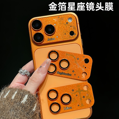 金箔星座高级感镜头膜适用iPhone17pro苹果17promax摄像头保护贴膜相机底座一体全包贴纸磨砂薄款pm手机保护