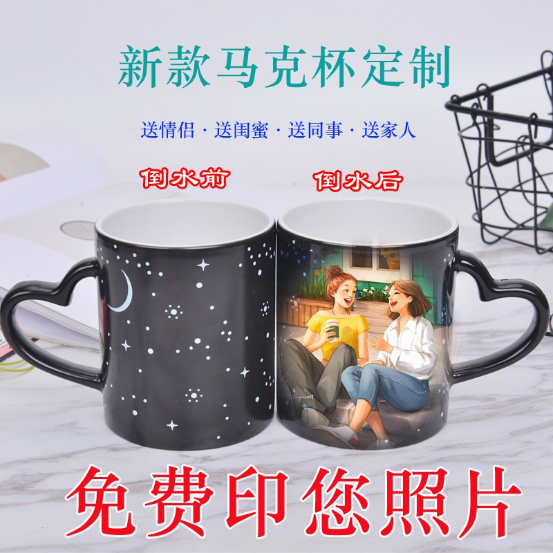 diy变色杯子定制照片刻字茶杯马克杯