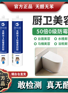 万华无醛MS防霉密封胶