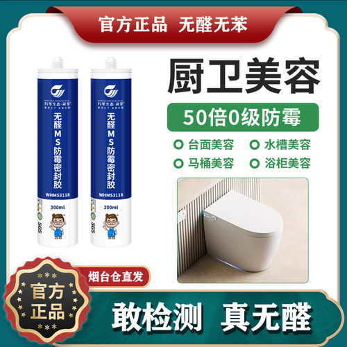 万华无醛MS防霉密封胶