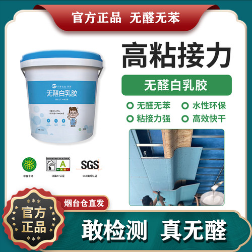 万华无醛速干环保白乳胶