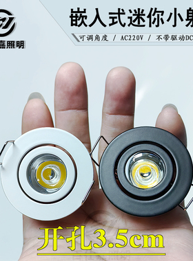 220V12V24V超薄led迷你小射灯1W3W开孔3.5cm嵌入式酒柜展柜牛眼灯