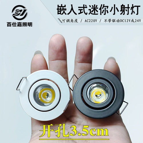 超薄12V迷你小射灯开孔3.5cm1W3W