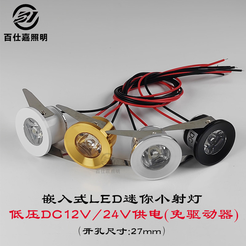 展柜铝材LED聚光DC12V