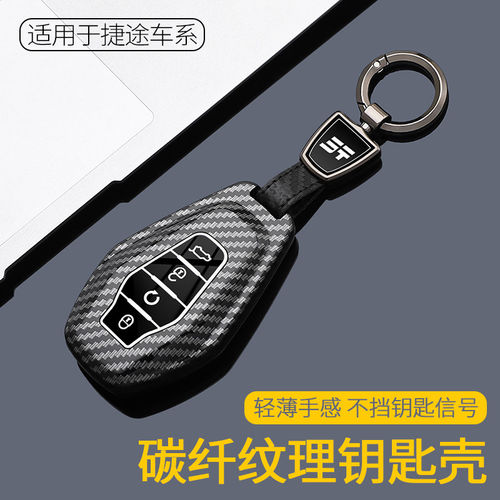 2026款捷途X70L钥匙套X70plus/X90子龙X90CDM/X95/X70pro车包扣壳