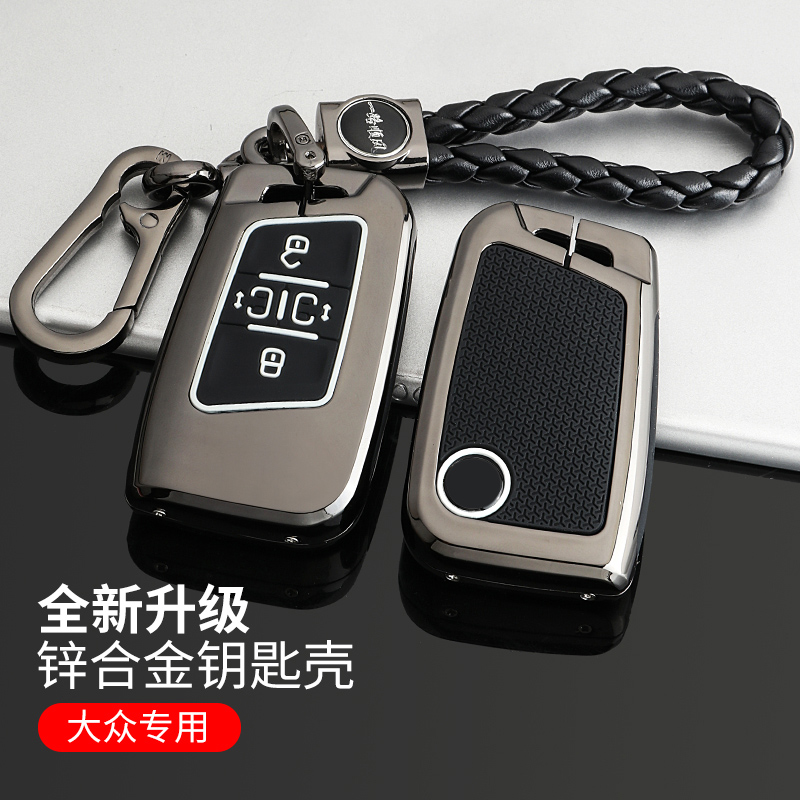 大众威然高档钥匙包
