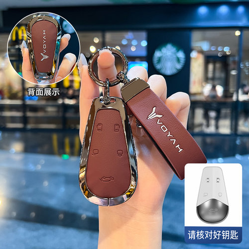 适用岚图FREE钥匙套25/2025款VOYAH梦想家EV/PHEV壳FREE+汽车包扣
