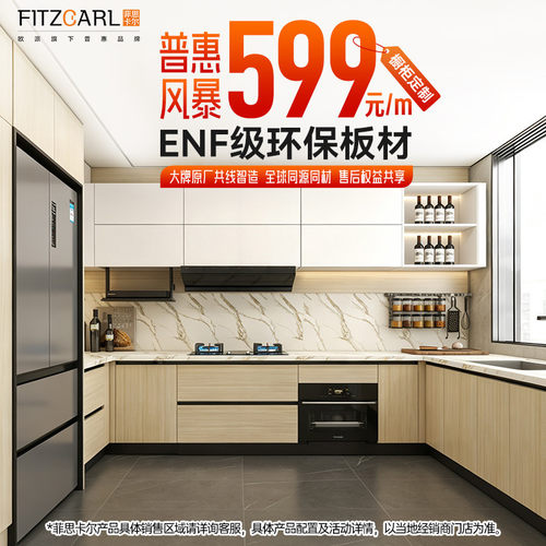 菲思卡尔橱柜定制超晶板家用厨房石英石台面厨柜定做吊柜599元/m
