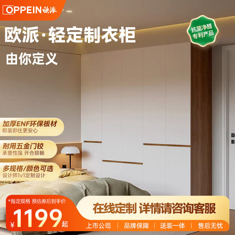 【政府补贴】欧派轻定制在线设计主卧衣橱全屋定制卧室衣柜家具
