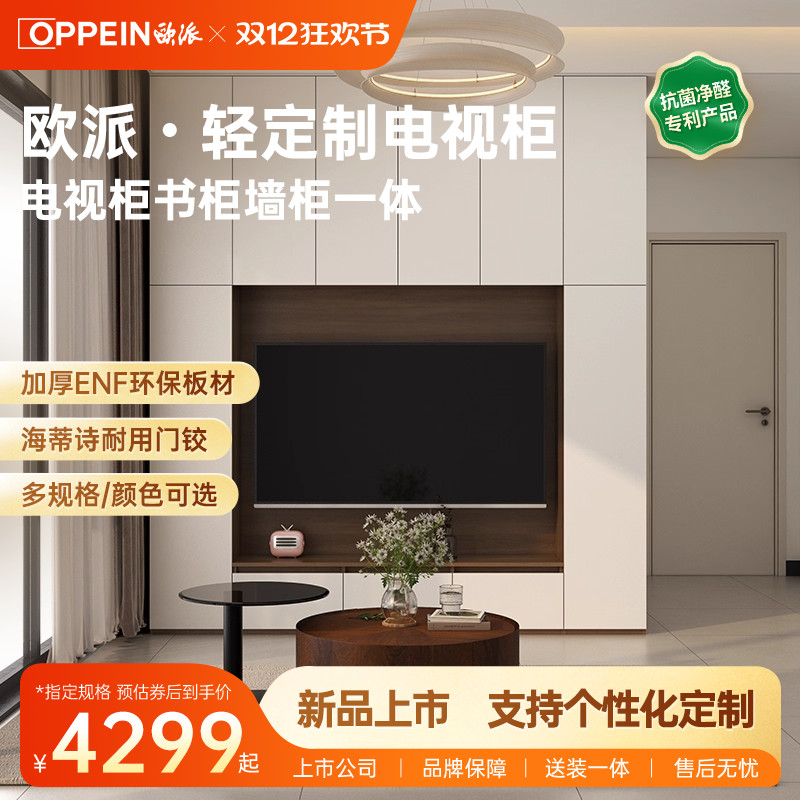 欧派轻定制电视柜ENF环保板材