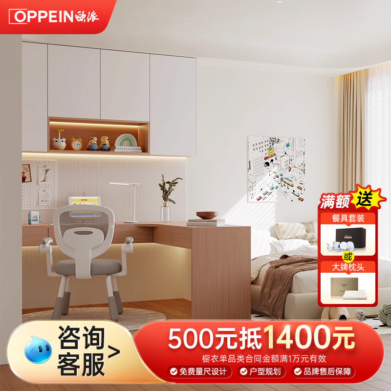 欧派定制儿童房榻榻米衣柜床书桌
