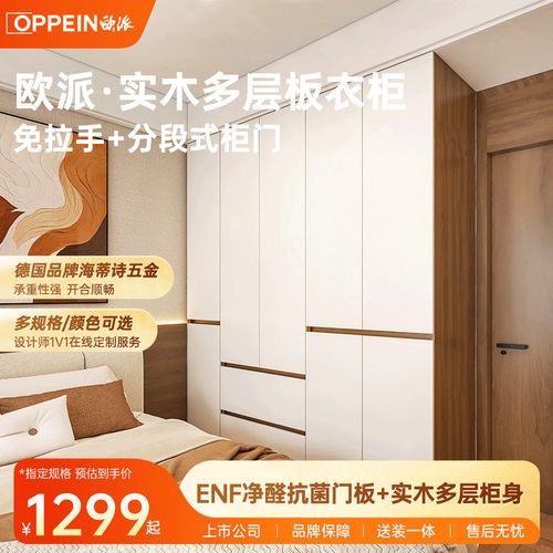欧派衣柜实木多层卧室家具enf级
