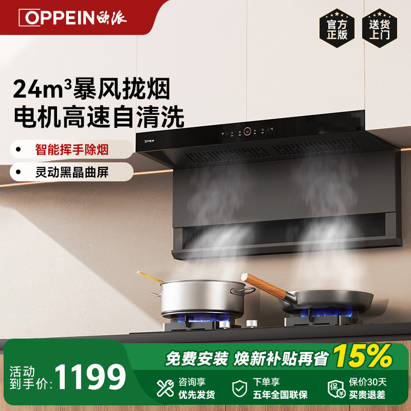欧派7字型抽油烟机大吸力图片