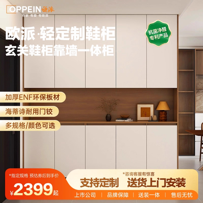 ENF环保级简约多规格轻定制鞋柜