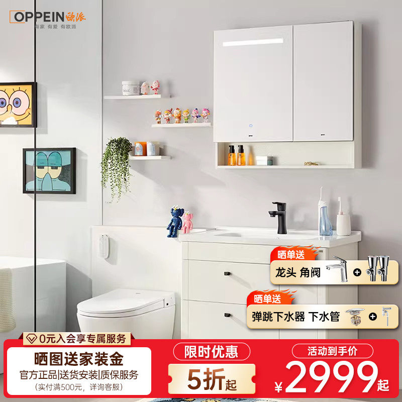 欧派卫浴简约浴室柜组合陶瓷一体盆卫浴柜卫生间洗漱台洗脸洗手盆,家装主材,浴室柜组合,淘宝优惠券,粉丝福利购,淘宝优惠卷