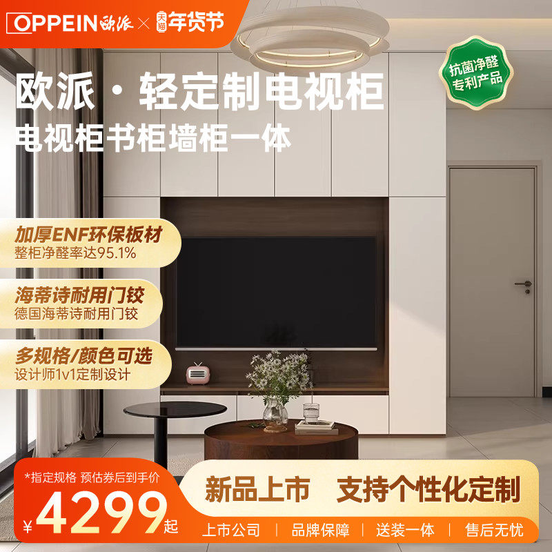 欧派轻定制电视柜客厅简约风落地电视柜背景墙一体柜满墙电视柜,全屋定制,轻定制电视柜,淘宝优惠券,粉丝福利购,淘宝优惠卷