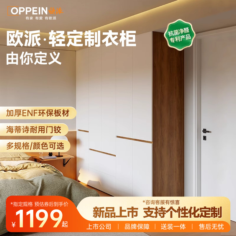 欧派轻定制衣柜ENF级环保板材