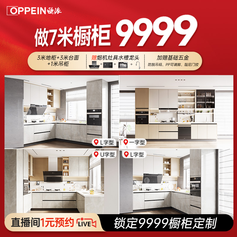 欧派橱柜现代简约风普及套餐