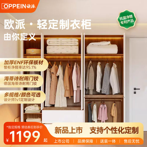 欧派简约家用小户型轻定制衣柜