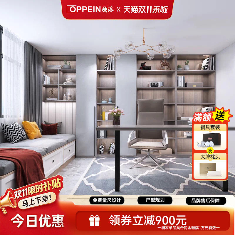 欧派衣柜全屋定制书房定制 书柜书桌整体书房多功能房摩登时代